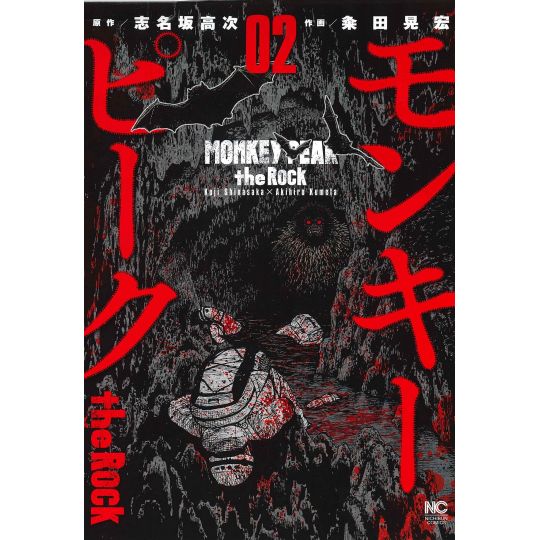 Monkey Peak the Rock vol.2 - Nichibun Comics (japanese version)