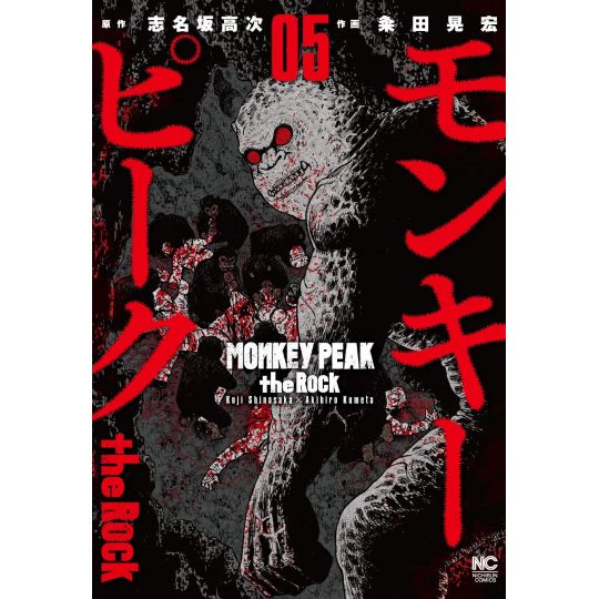 Monkey Peak the Rock vol.5 - Nichibun Comics (japanese version)