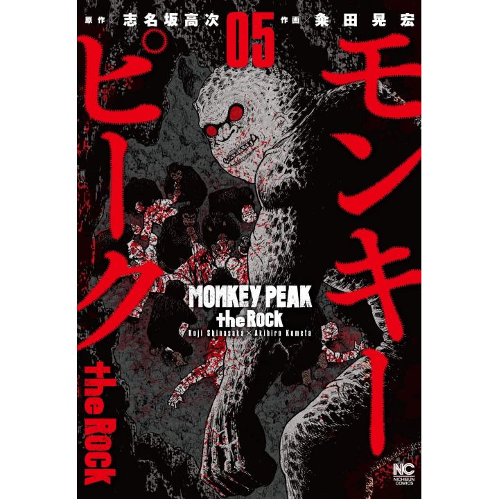 Rock　Monkey　(japanese　Peak　version)　the　vol.5　Nichibun　Comics