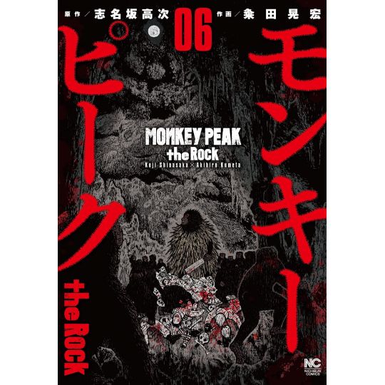 Monkey Peak the Rock vol.6 - Nichibun Comics (japanese version)