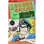 KochiKame: Tokyo Beat Cops vol.3 - Jump Comics (Japanese version)