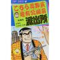 KochiKame: Tokyo Beat Cops vol.4 - Jump Comics (Japanese version)