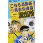 KochiKame: Tokyo Beat Cops vol.6 - Jump Comics (Japanese version)