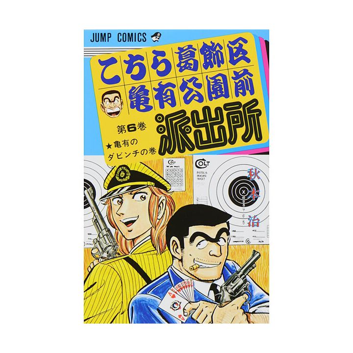 KochiKame: Tokyo Beat Cops vol.6 - Jump Comics (Japanese version)