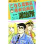 KochiKame: Tokyo Beat Cops vol.7 - Jump Comics (Japanese version)