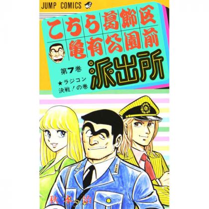 KochiKame: Tokyo Beat Cops...