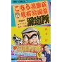 KochiKame: Tokyo Beat Cops vol.8 - Jump Comics (Japanese version)