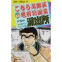 KochiKame: Tokyo Beat Cops vol.10 - Jump Comics (Japanese version)