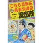 KochiKame: Tokyo Beat Cops vol.16 - Jump Comics (Japanese version)