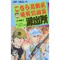 KochiKame: Tokyo Beat Cops vol.18 - Jump Comics (Japanese version)