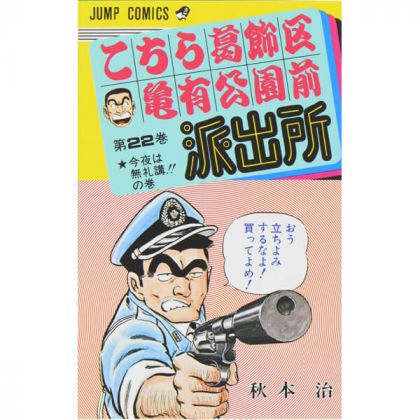 KochiKame: Tokyo Beat Cops...