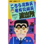 KochiKame: Tokyo Beat Cops vol.24 - Jump Comics (Japanese version)