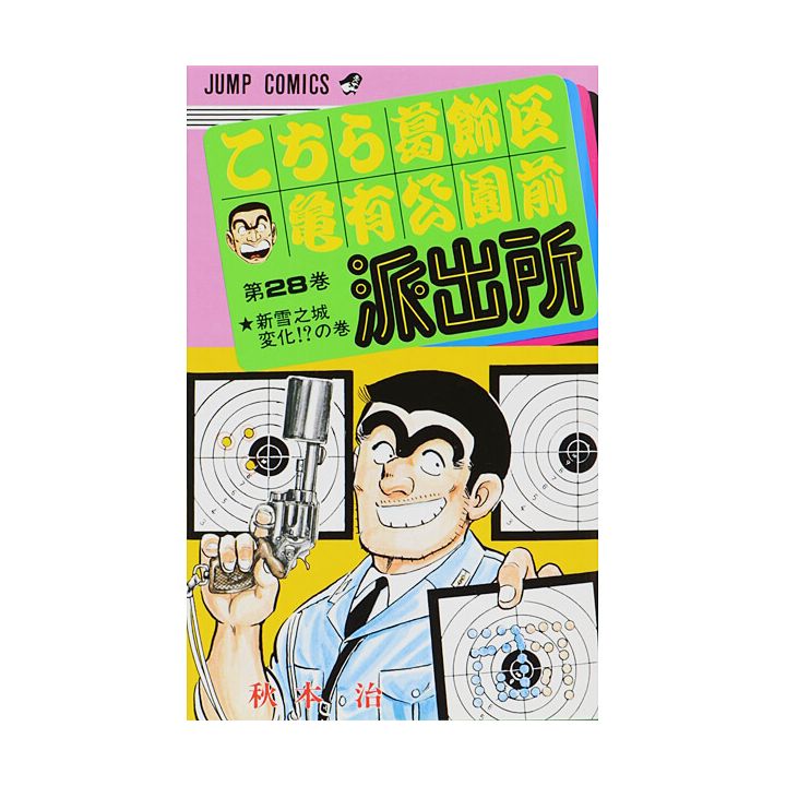 KochiKame: Tokyo Beat Cops vol.28 - Jump Comics (Japanese version)