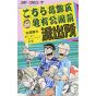 KochiKame: Tokyo Beat Cops vol.29 - Jump Comics (Japanese version)