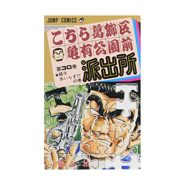 KochiKame: Tokyo Beat Cops vol.30 - Jump Comics (Japanese version)