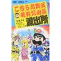 KochiKame: Tokyo Beat Cops vol.31 - Jump Comics (Japanese version)