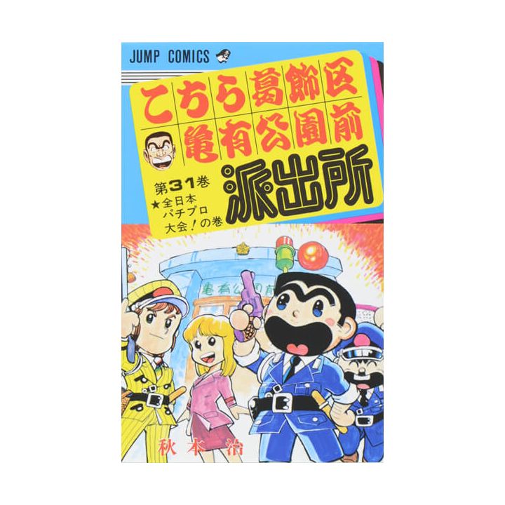 KochiKame: Tokyo Beat Cops vol.31 - Jump Comics (Japanese version)