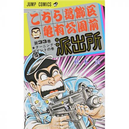 KochiKame: Tokyo Beat Cops...