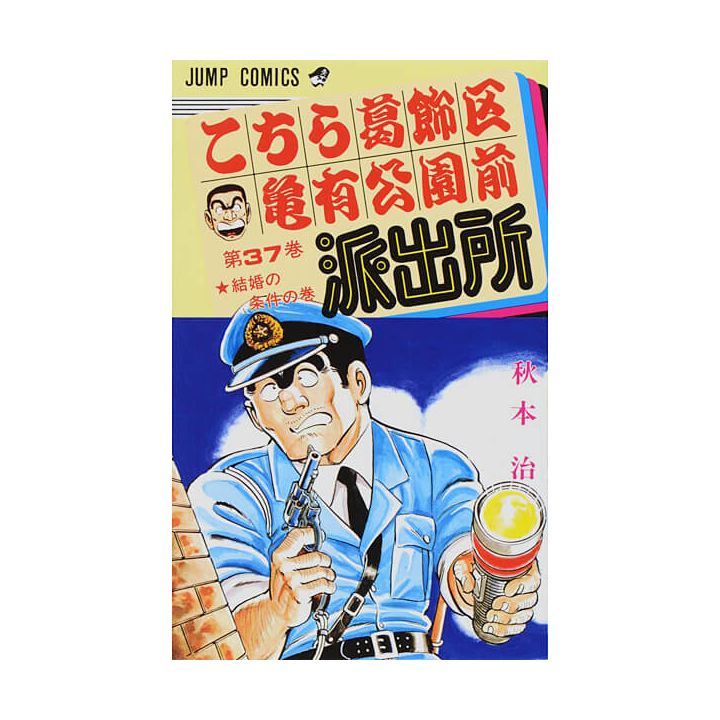 KochiKame: Tokyo Beat Cops vol.37 - Jump Comics (Japanese version)