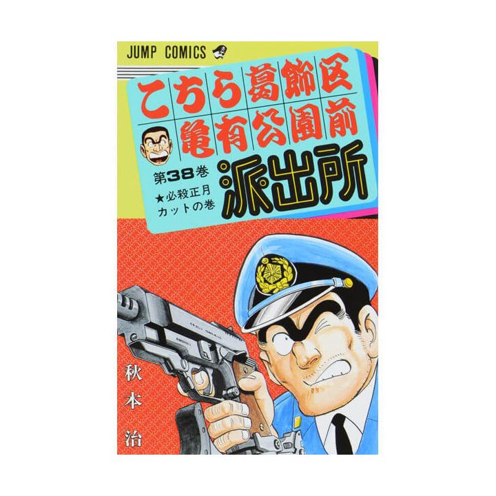 KochiKame: Tokyo Beat Cops vol.38 - Jump Comics (Japanese version)