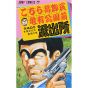 KochiKame: Tokyo Beat Cops vol.40 - Jump Comics (Japanese version)