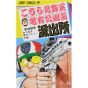 KochiKame: Tokyo Beat Cops vol.42 - Jump Comics (Japanese version)