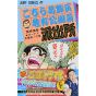 KochiKame: Tokyo Beat Cops vol.43 - Jump Comics (Japanese version)