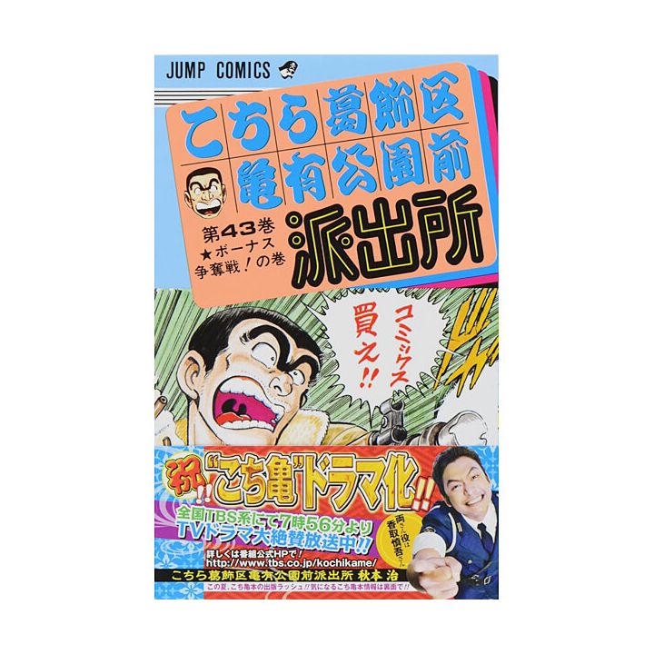 KochiKame: Tokyo Beat Cops vol.43 - Jump Comics (Japanese version)