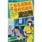 KochiKame: Tokyo Beat Cops vol.44 - Jump Comics (Japanese version)