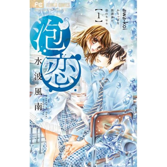 Awa Koi vol.1 - Flower Comics (version japonaise)