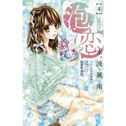 Awa Koi vol.4 - Flower Comics (japanese version)