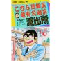 KochiKame: Tokyo Beat Cops vol.48 - Jump Comics (Japanese version)