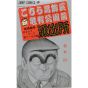 KochiKame: Tokyo Beat Cops vol.49 - Jump Comics (Japanese version)