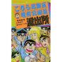 KochiKame: Tokyo Beat Cops vol.52 - Jump Comics (Japanese version)