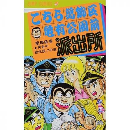 KochiKame: Tokyo Beat Cops...