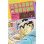 KochiKame: Tokyo Beat Cops vol.55 - Jump Comics (Japanese version)