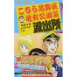 KochiKame: Tokyo Beat Cops vol.57 - Jump Comics (Japanese version)