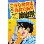 KochiKame: Tokyo Beat Cops vol.62 - Jump Comics (Japanese version)