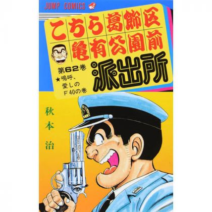 KochiKame: Tokyo Beat Cops...