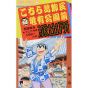 KochiKame: Tokyo Beat Cops vol.65 - Jump Comics (Japanese version)