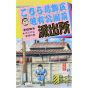 KochiKame: Tokyo Beat Cops vol.69 - Jump Comics (Japanese version)