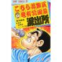 KochiKame: Tokyo Beat Cops vol.72 - Jump Comics (Japanese version)