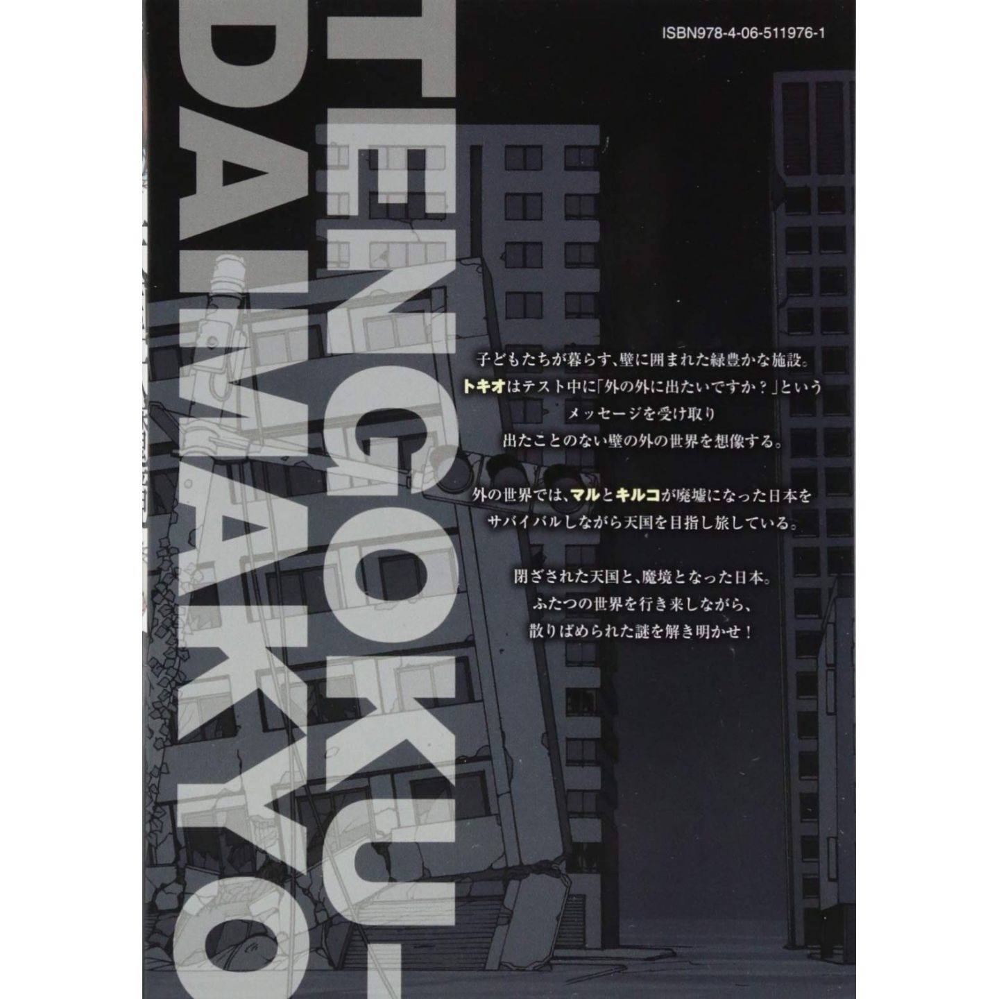 Heavenly Delusion: Heavenly Delusion, Volume 1: Tengoku Daimakyo  (Paperback) 