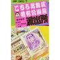 KochiKame: Tokyo Beat Cops vol.76 - Jump Comics (Japanese version)