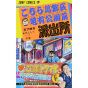 KochiKame: Tokyo Beat Cops vol.78 - Jump Comics (Japanese version)