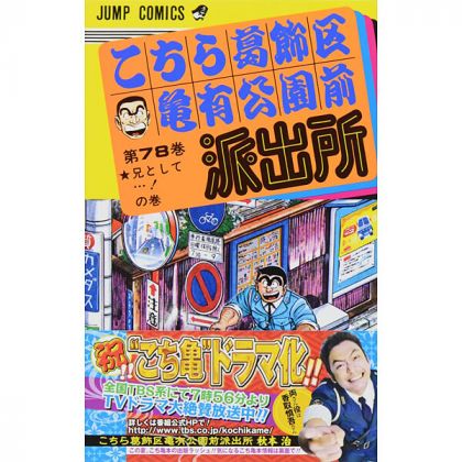 KochiKame: Tokyo Beat Cops...