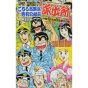 KochiKame: Tokyo Beat Cops vol.80 - Jump Comics (Japanese version)