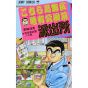 KochiKame: Tokyo Beat Cops vol.83 - Jump Comics (Japanese version)