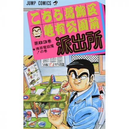 KochiKame: Tokyo Beat Cops...