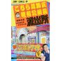 KochiKame: Tokyo Beat Cops vol.84 - Jump Comics (Japanese version)